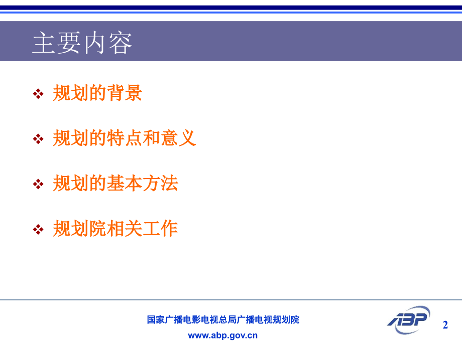 DTMB与CMMB规划.ppt_第2页