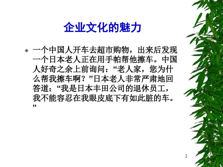 企业文化与员工激励.ppt_第2页