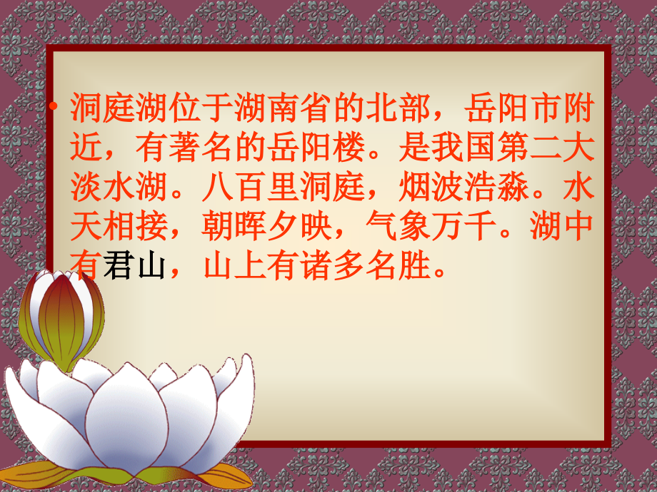望洞庭ppt课件.ppt_第2页