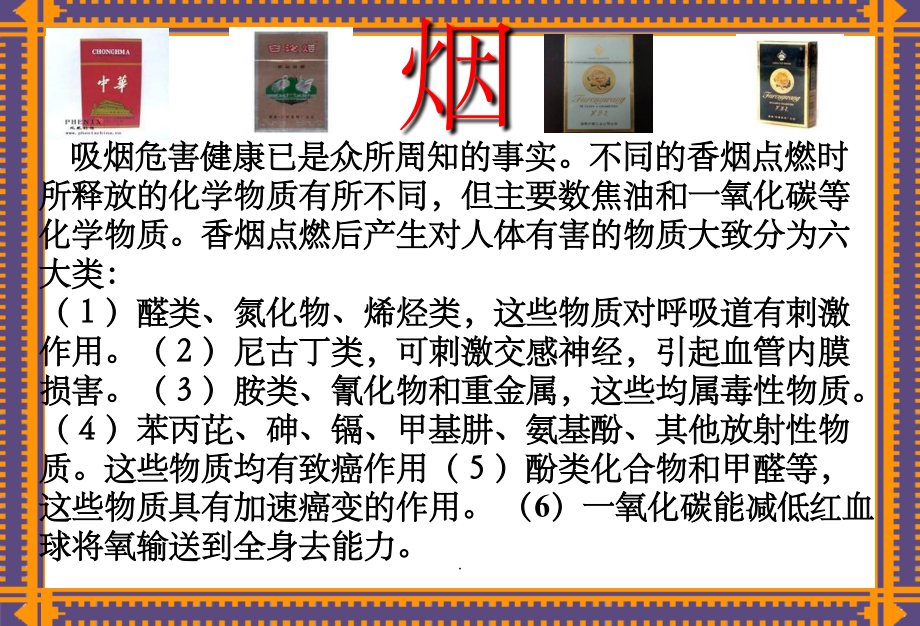 主题班会无烟校园主题班会.ppt_第2页