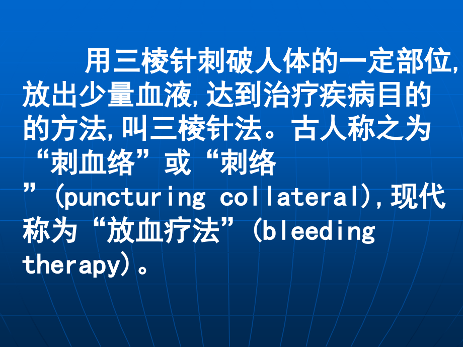 三棱针法.ppt_第2页