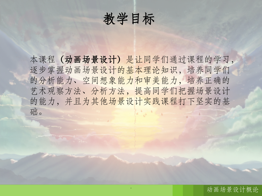 动画场景的概述.ppt_第2页