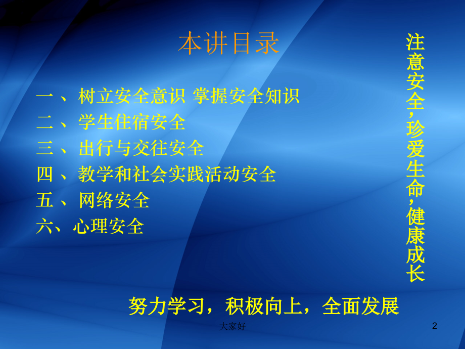 中职学生安全教育课件-PPT.ppt_第2页