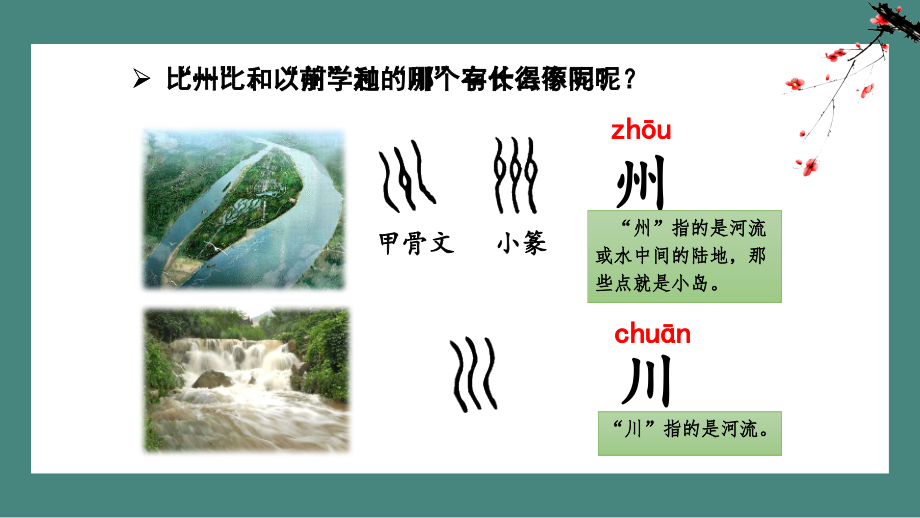 部编人教版二年级语文下册《神州谣》教学课件.pptx_第2页