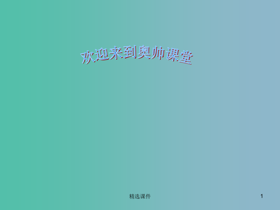 二年级品生下册《可爱的小动物》4-北师大版.ppt_第1页