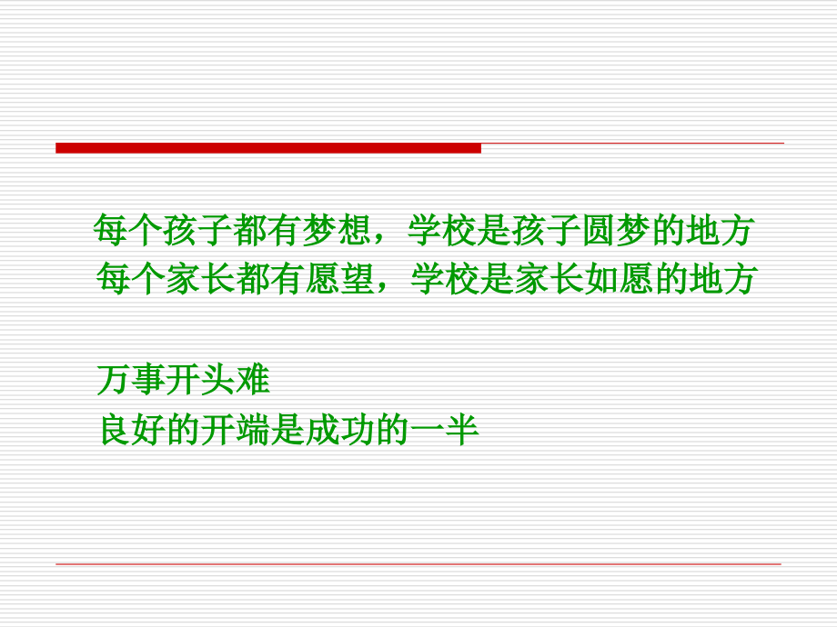 初高中衔接教育德育管理.pptx_第2页