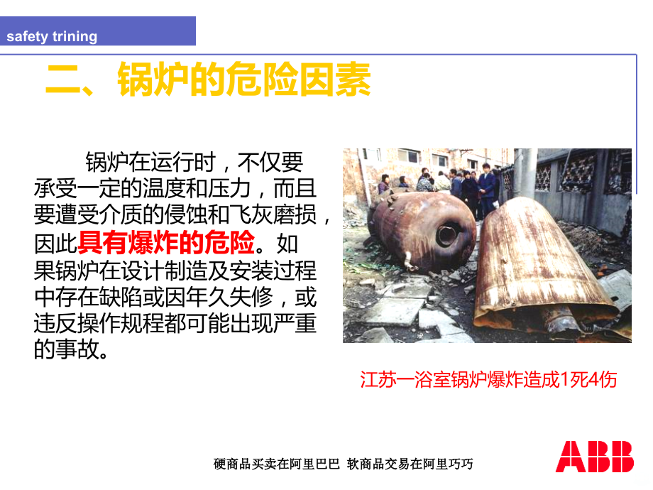锅炉安全培训--PPT课件.ppt_第2页