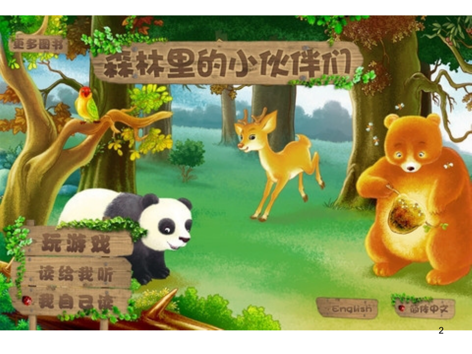 二年级上册小麻雀音乐.ppt_第2页