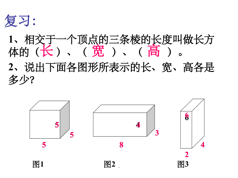 优质课《长方体和正方体体积公式推导》.ppt_第1页