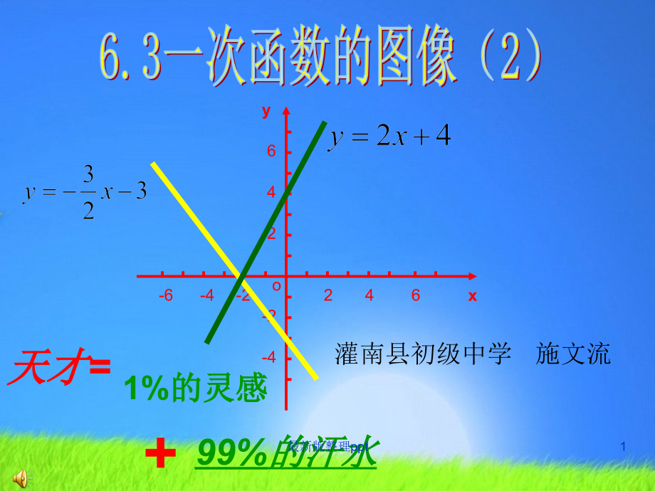 一次函数的图像(2).ppt_第1页