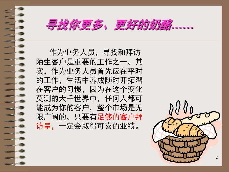 陌生客户拜访技巧ppt课件.ppt_第2页