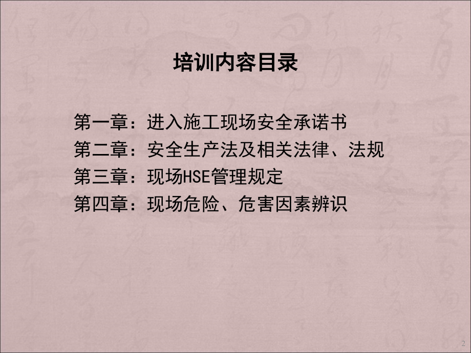 钢结构施工安全培训新ppt课件.ppt_第2页