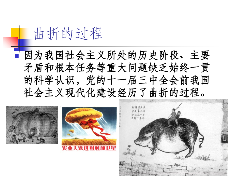 三步走战略.ppt_第2页