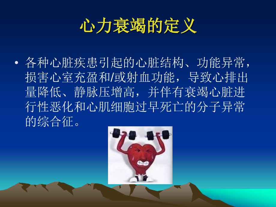 心衰患者出入量管理MicrosoftPowerPoint.ppt_第2页