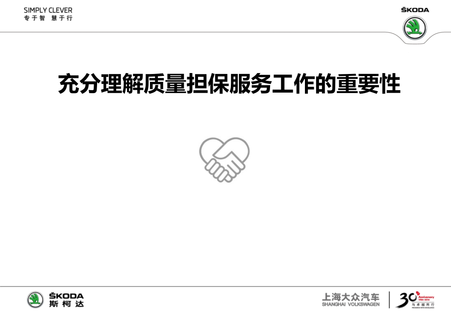 三包索赔培训.ppt_第1页