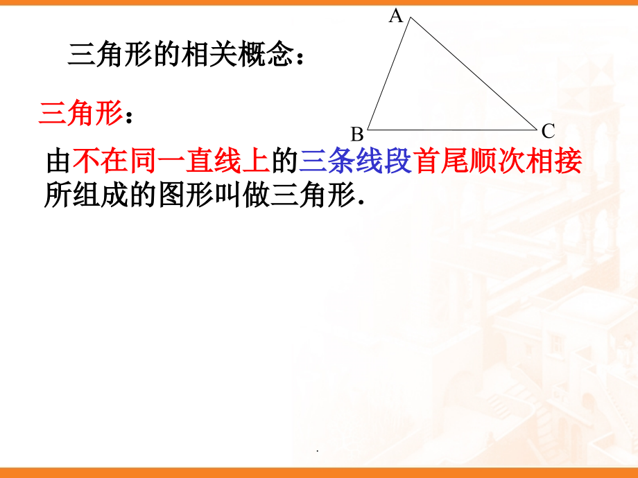 三角形中三边的关系.ppt_第2页