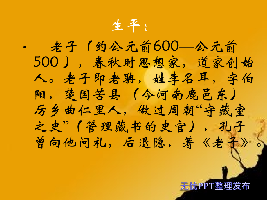 《老子》三章.ppt_第2页
