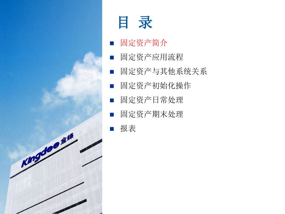 KIS旗舰版V10固定资产培训.ppt_第2页