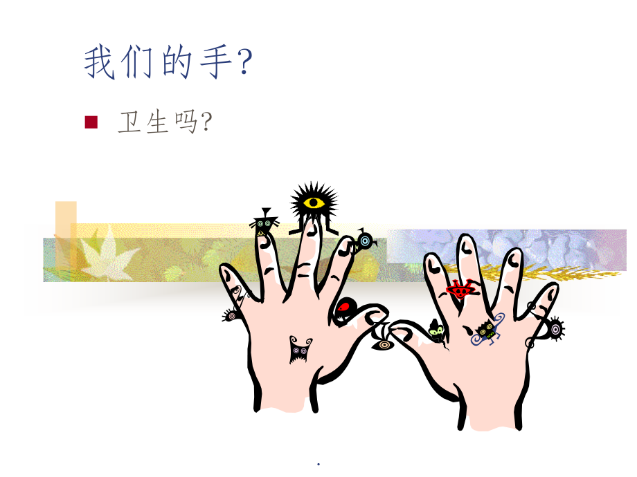 七步洗手法-精(-精)87429.ppt_第2页