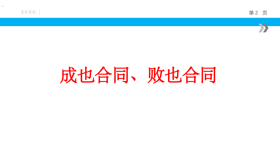 企业合同管理中的重大税务风险管控ppt课件.ppt_第2页