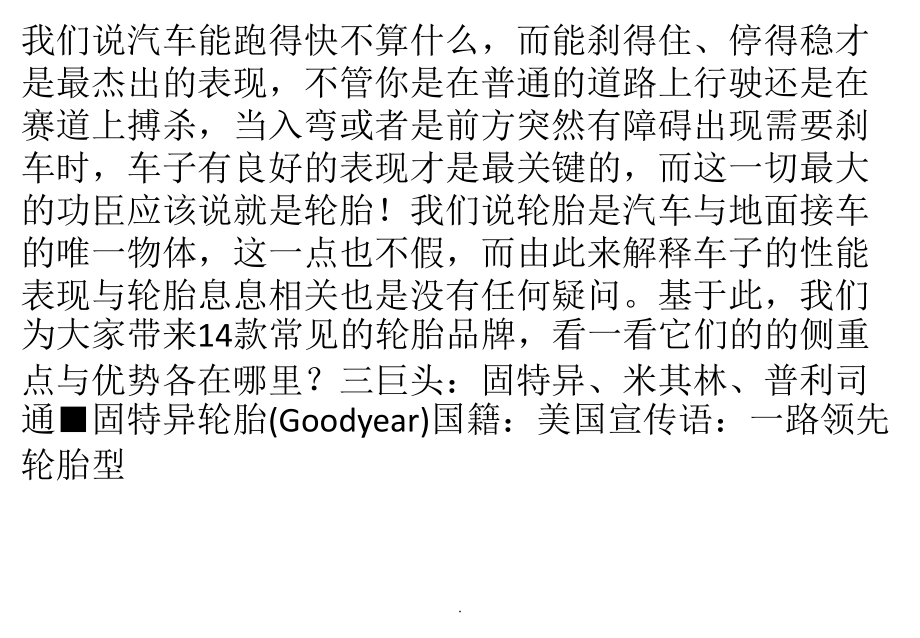 中国十四个著名的品牌轮胎.ppt_第1页