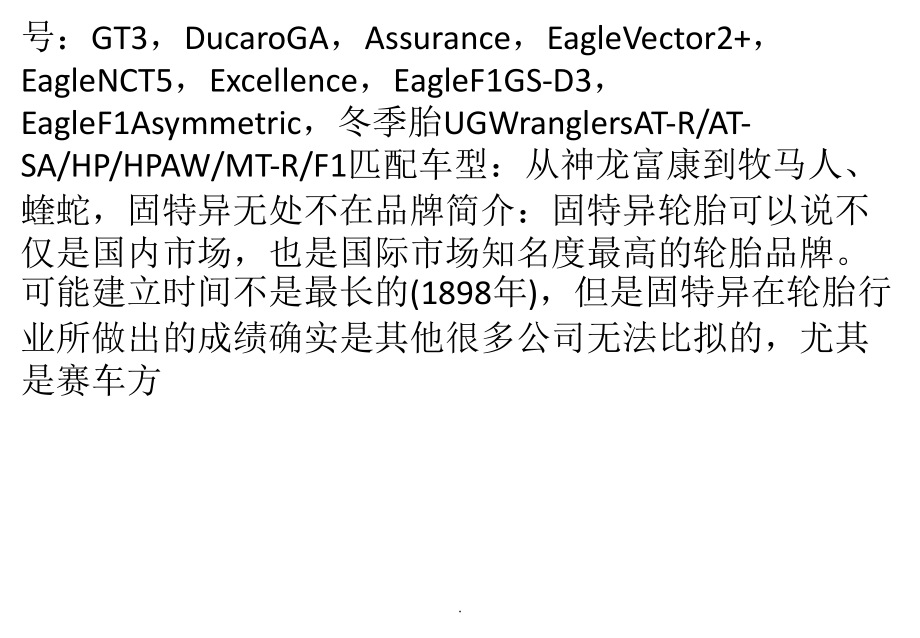 中国十四个著名的品牌轮胎.ppt_第2页