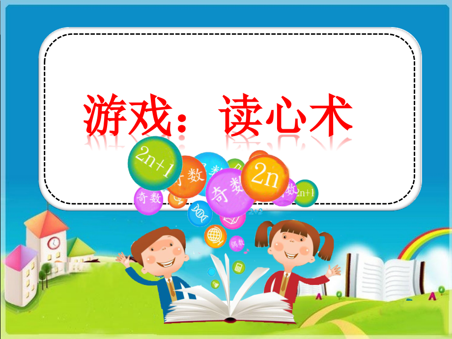 两数之和的奇偶性.pptx_第2页