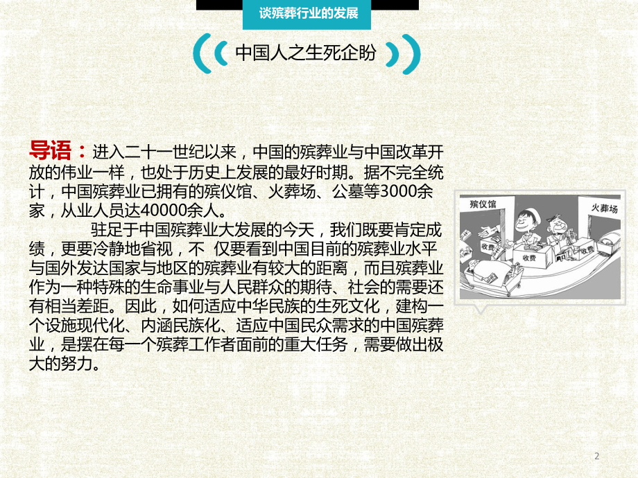 中国人的生死价值观.pptx_第2页