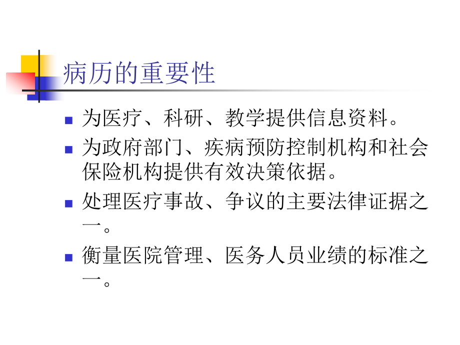 住院病历质量评估与标准.ppt_第2页