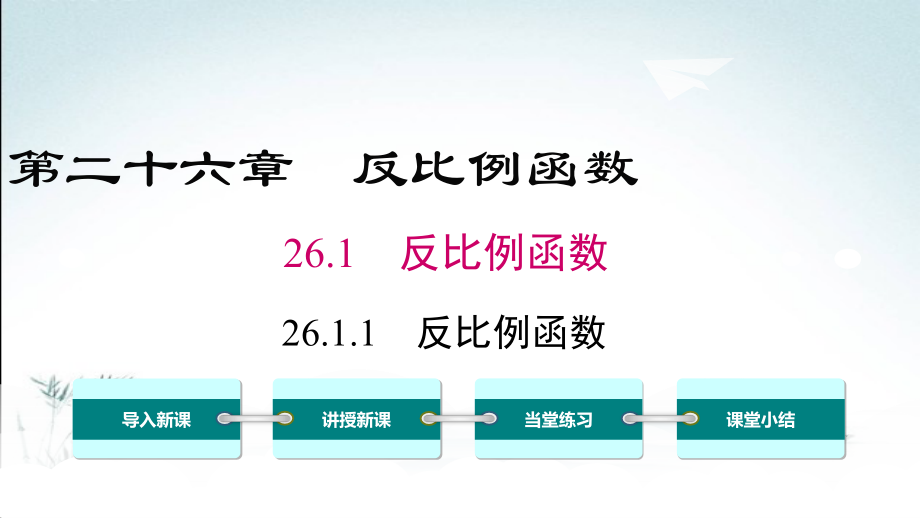 人教版九年级数学下册全册课件.pptx_第2页