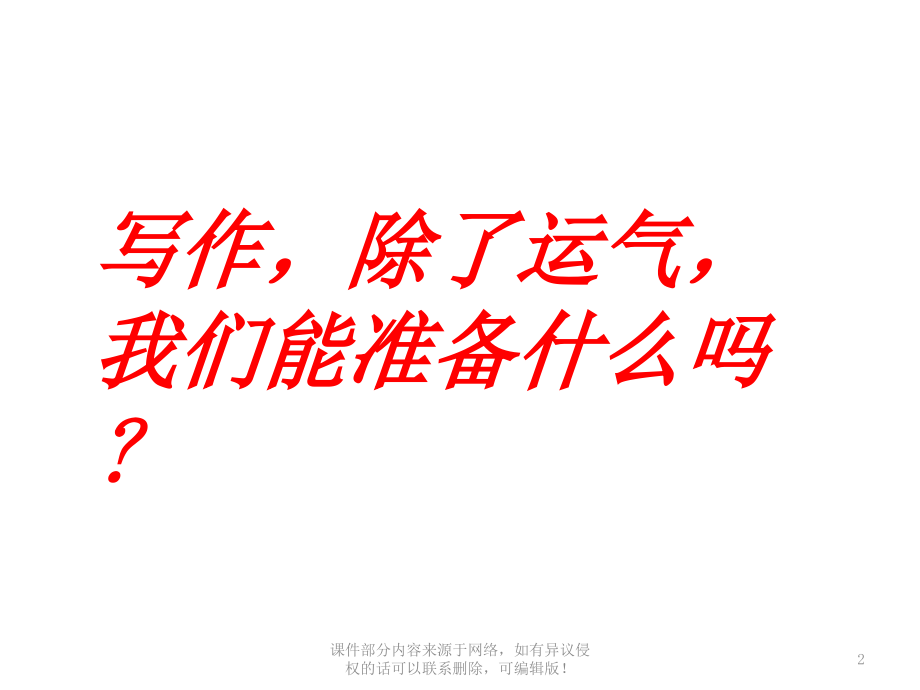 高考英语应用文写作ppt课件.pptx_第2页