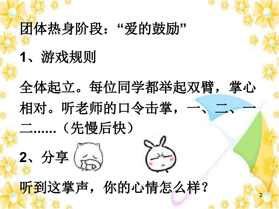 一年级下册道德与法治我们互助我们分享浙教版.ppt_第2页