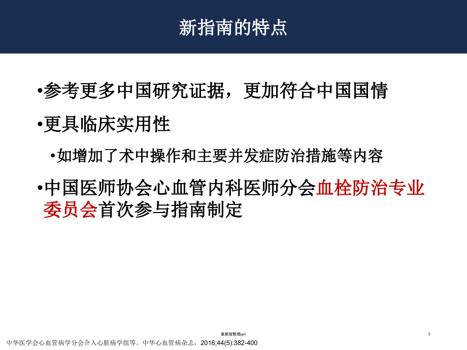中国PCI指南解读.ppt_第2页
