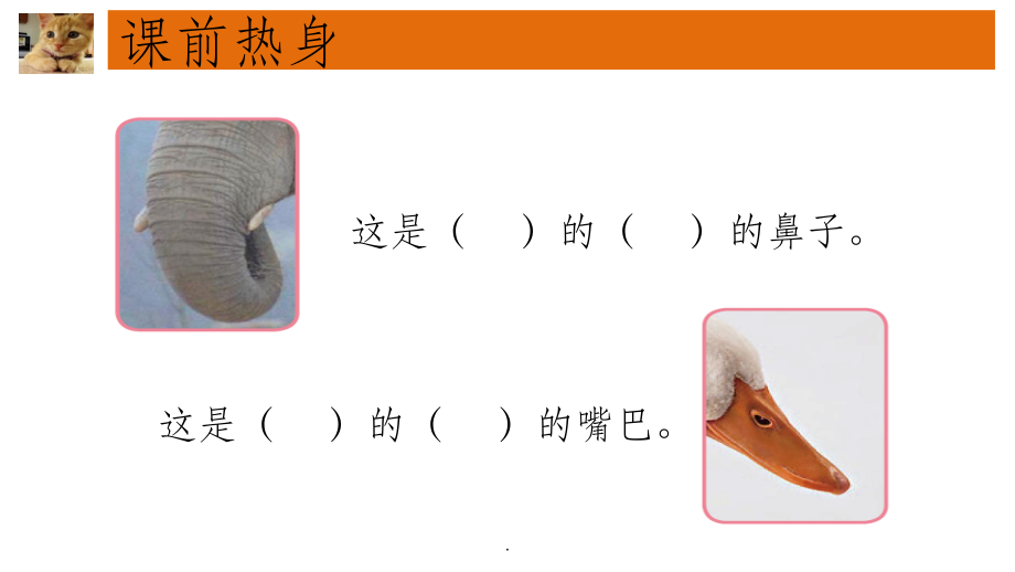 三年级我喜欢的小动物.ppt_第2页
