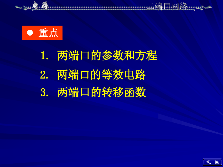 《电路》(第五版)-第16章.ppt_第2页