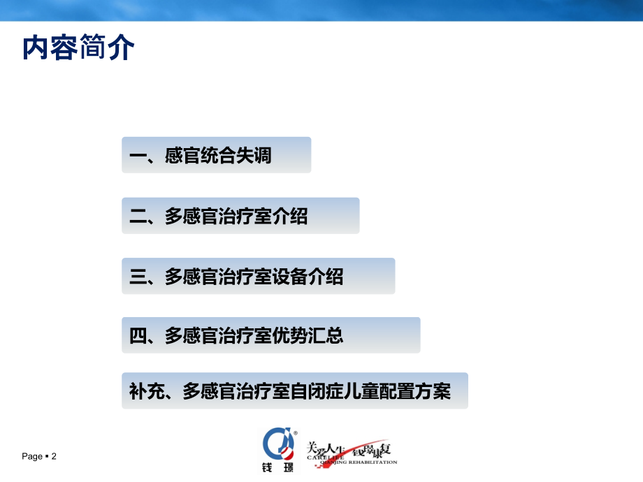 多感官互动训练室培训专题培训课件.ppt_第2页