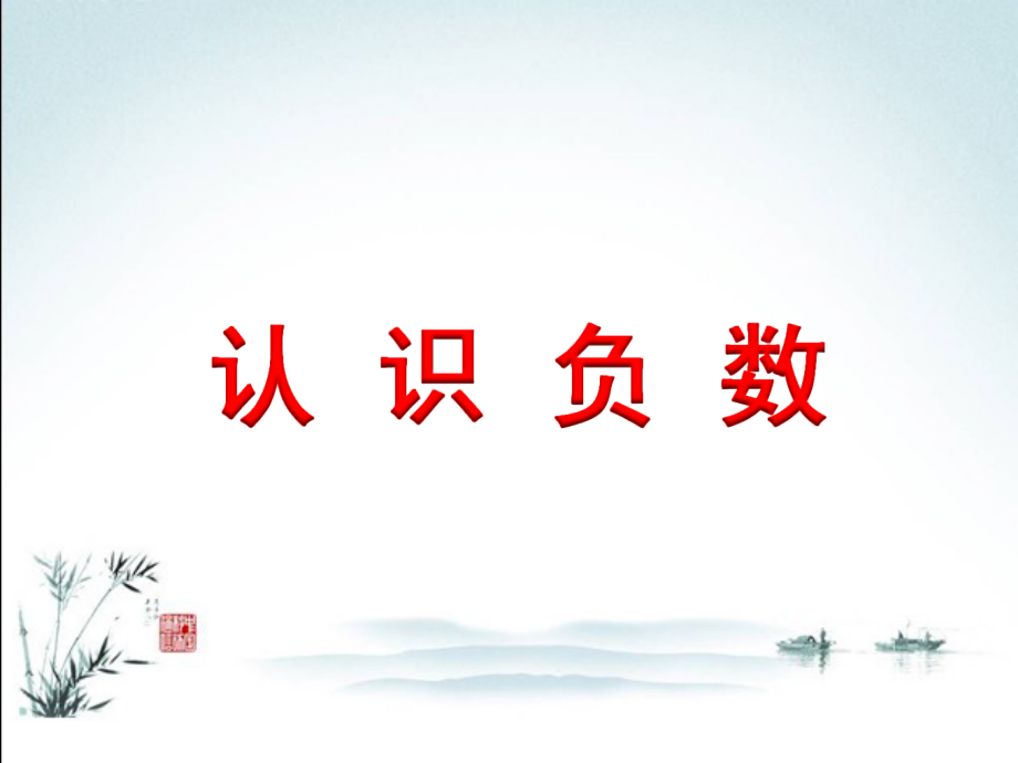 苏教版五年级数学上册全册完整教学课件.ppt_第2页