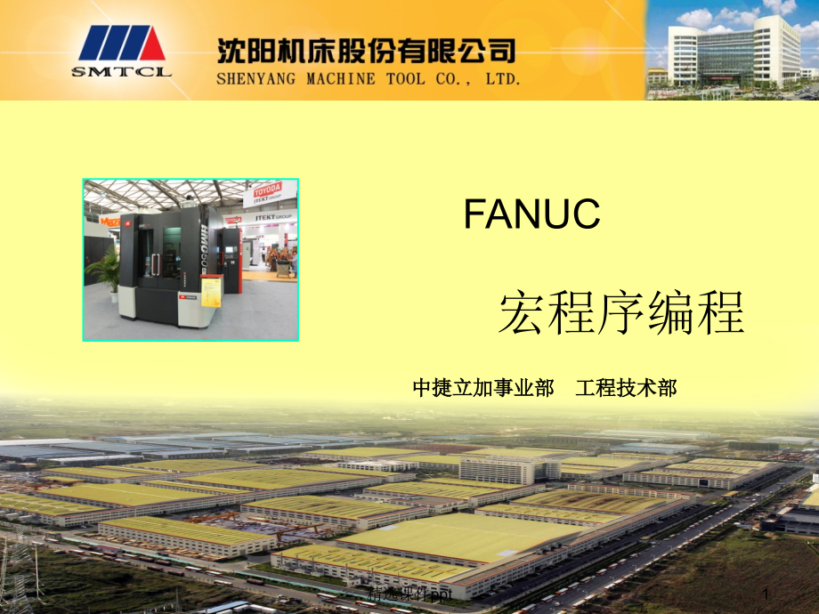 FANUC培训宏程序).pptx_第1页