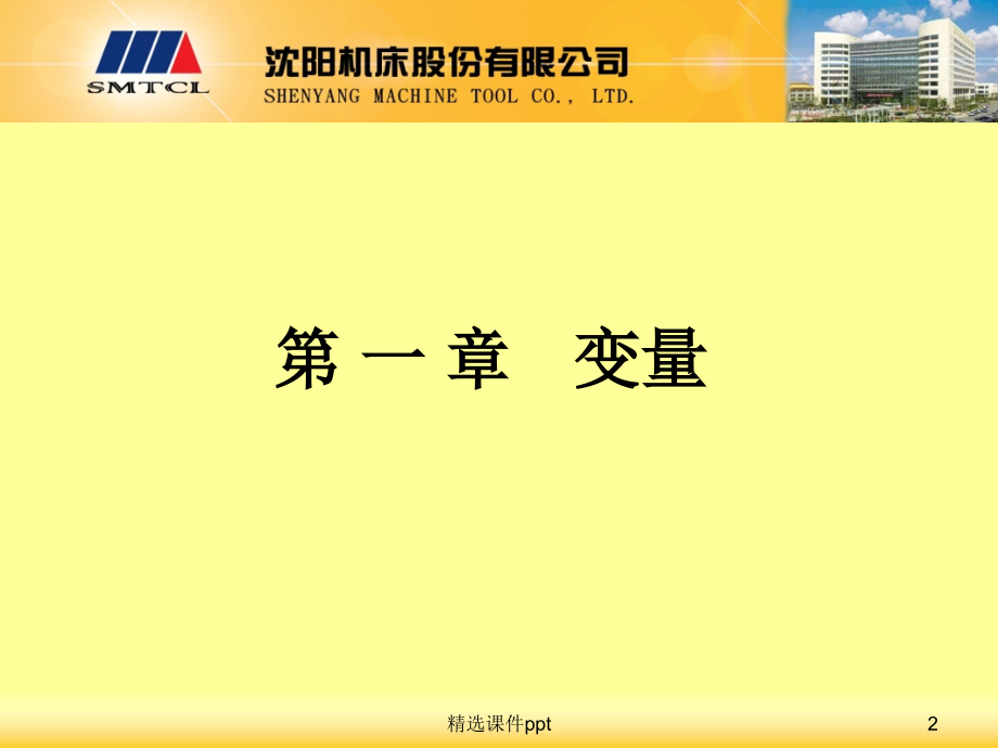 FANUC培训宏程序).pptx_第2页