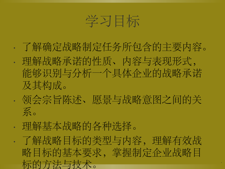 企业战略管理第4章.ppt_第2页