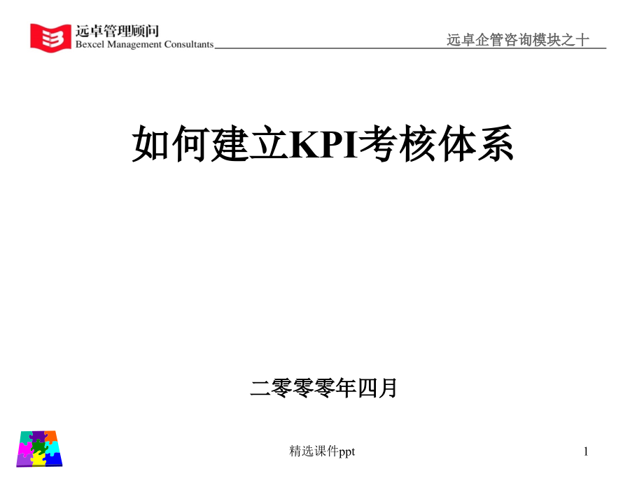 KPI考核模块.ppt_第1页