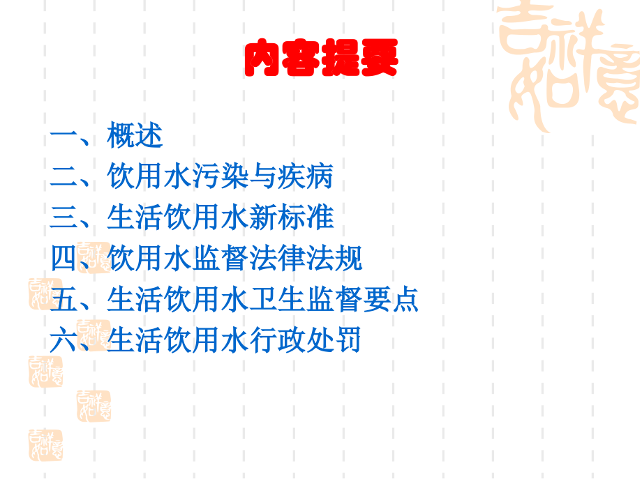 生活饮用水ppt.ppt_第2页