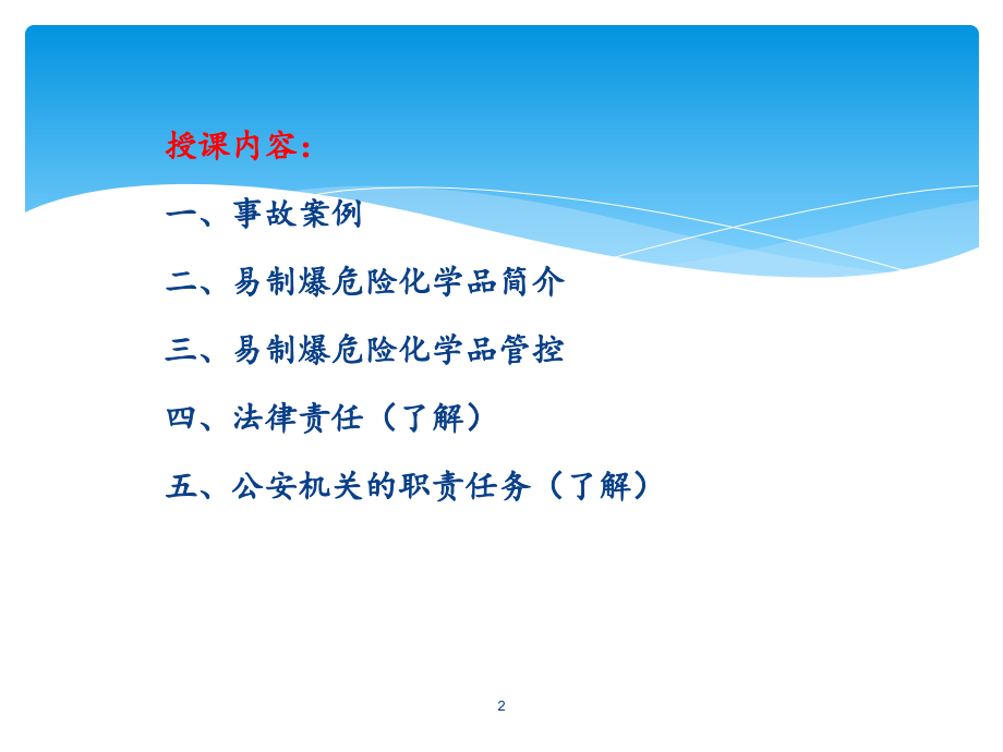 易制爆危险化学品的安全管理ppt课件.ppt_第2页