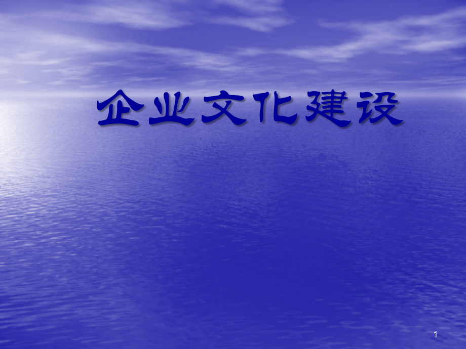 企业文化建设教材HR猫猫.ppt_第1页