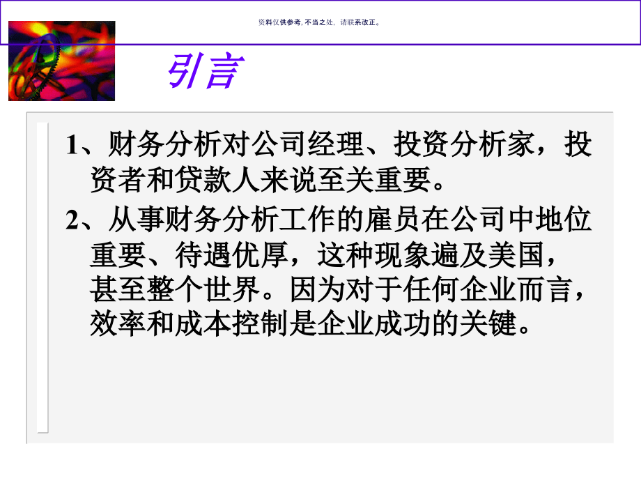 医疗行业企业财务报表专题分析.ppt_第1页