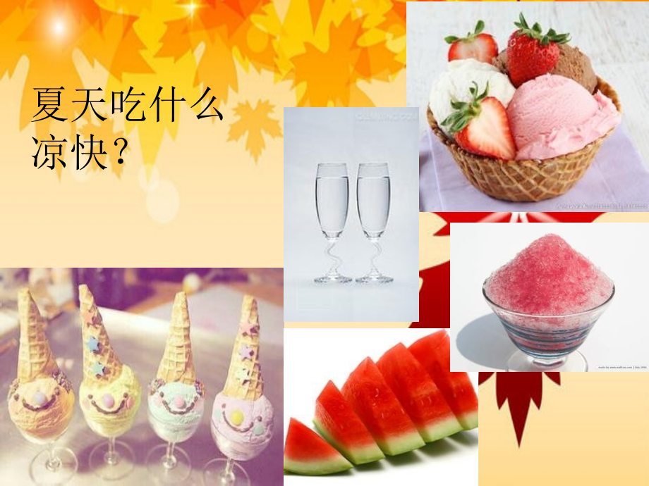 幼儿园中班健康《不贪吃冷饮》课件.ppt_第2页