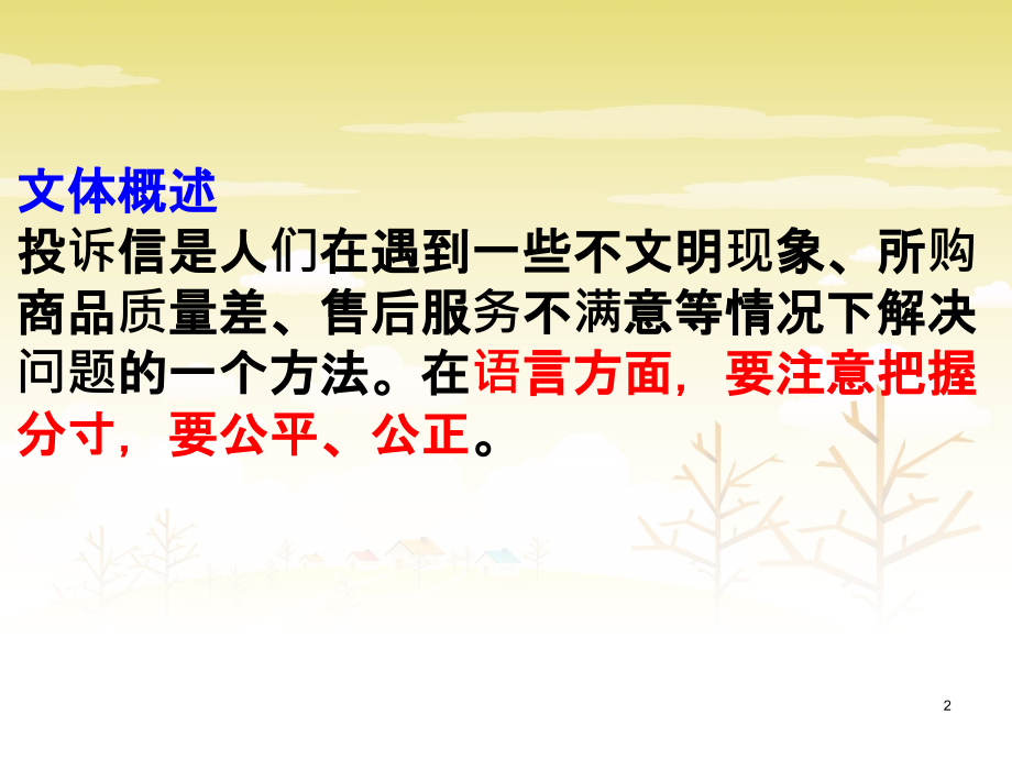 投诉信-PPT课件.ppt_第2页