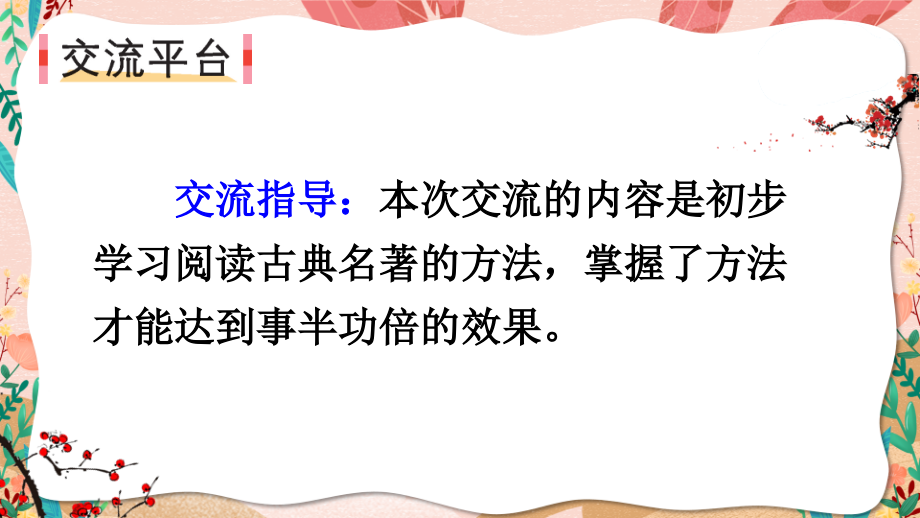 部编版五年级语文下册《语文园地二》ppt课件.ppt_第2页