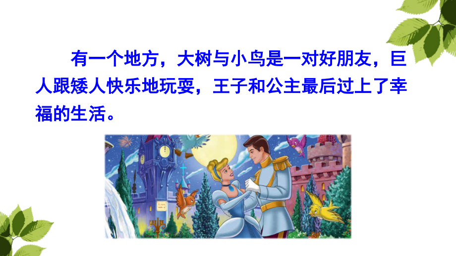 三年级上册快乐读书吧.ppt_第2页