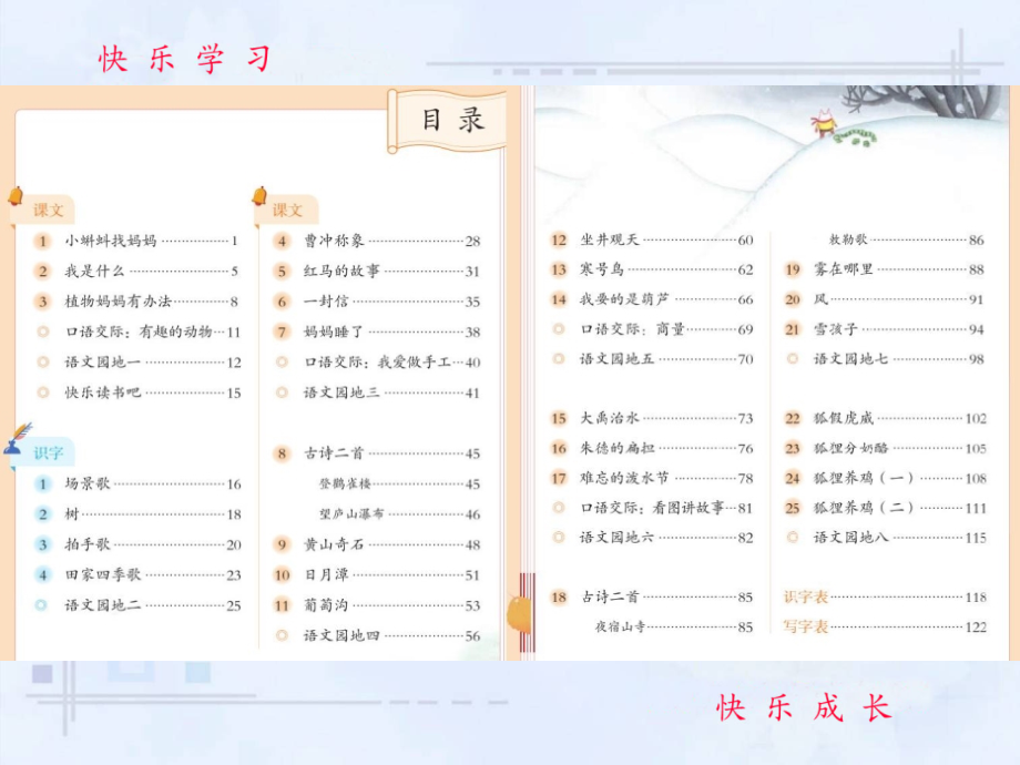 部编版语文二年级上册全册课件【审定教材】.ppt_第2页